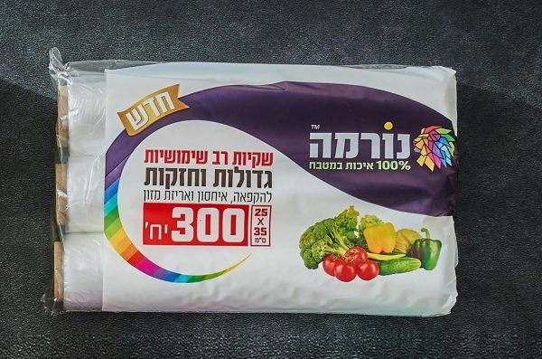 שקיות רב שימושיות